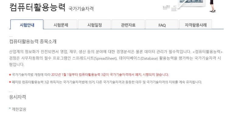  컴활1급/컴활2급 실제 합격률과 필기공부방법