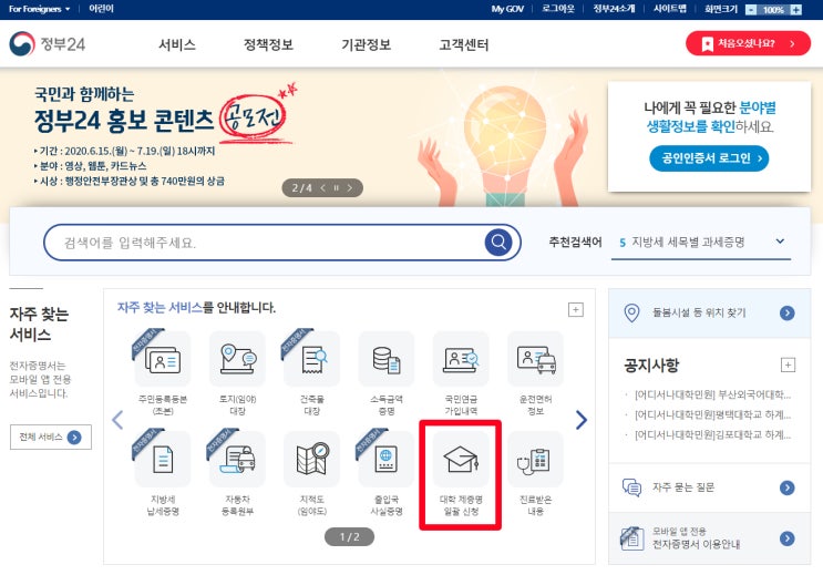 대학교 대학원 졸업 성적 증명서 인터넷 발급 방법 정부 24