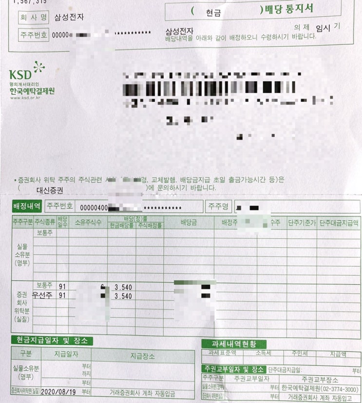  •투자•"삼성전자 배당금" 2분기 주식 배당금 후기