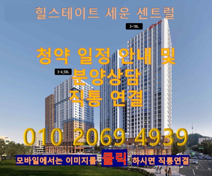  힐스테이트 세운 센트럴 둘러보기Ⅰ(입지편)