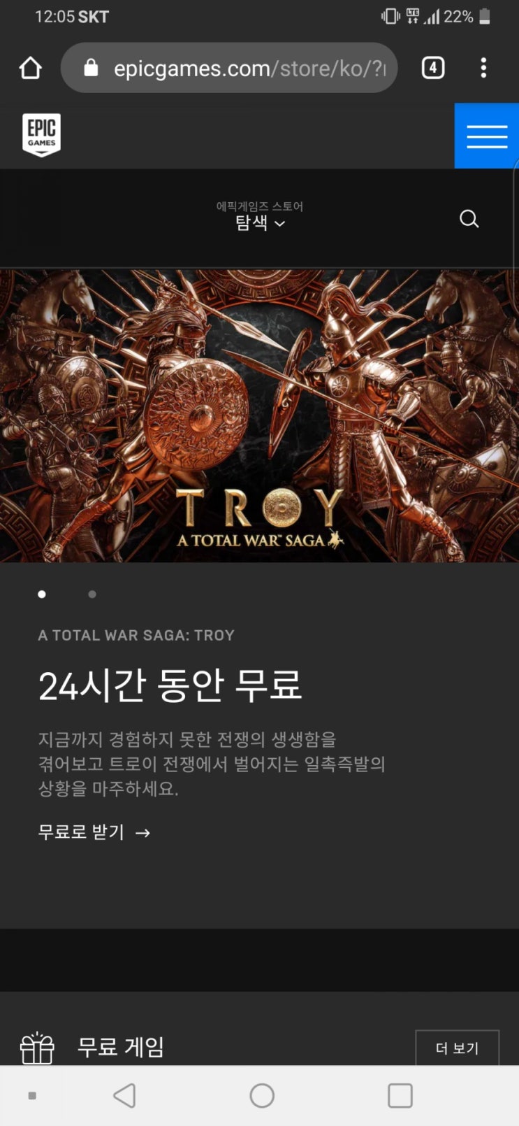  오늘 나온 토탈워 신작이 24시간동안 무료 에픽게임즈 토탈워 사가 : 트로이