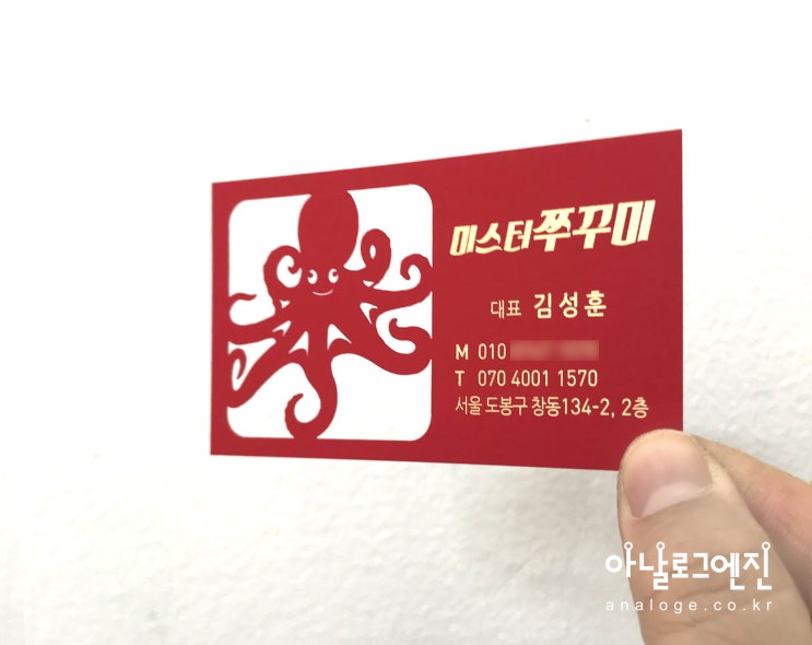  미스터쭈꾸미 수산물 해산물 식당 명함