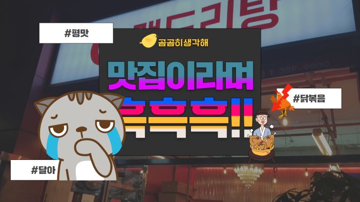  용인 민속촌 맵도리탕