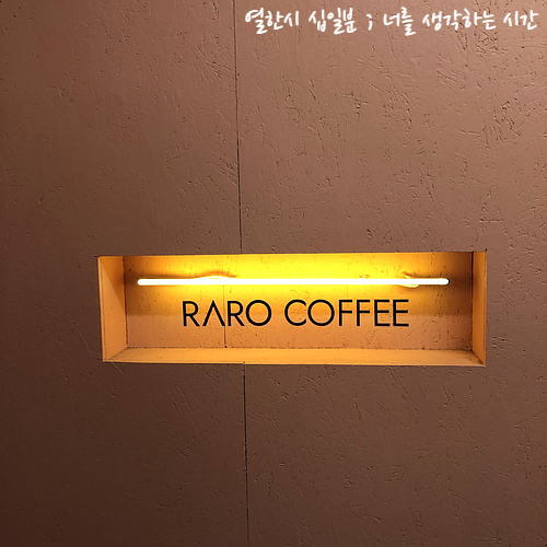  서면 라로커피 <전포동 카페>