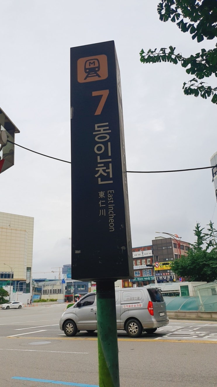  200815(광복절 )_일상기록 인천맛집(동인천삼치거리 "인하의집")