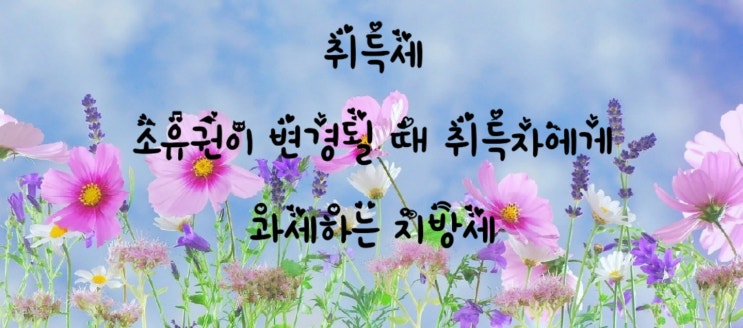  -부동산 기초용어 2탄-