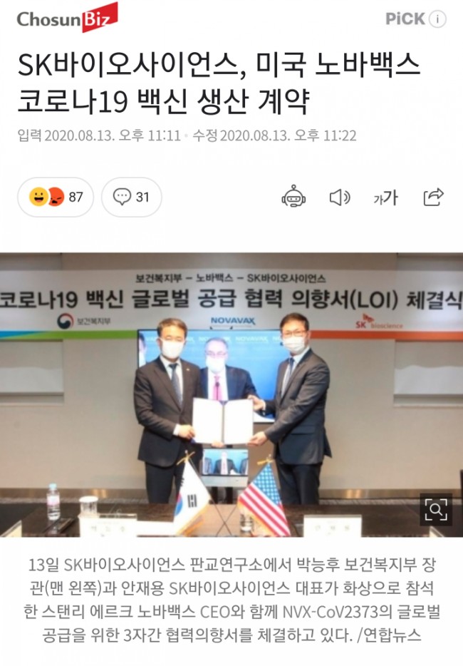 노바백스!! 미쳤다. SK케미칼!! (향기가 짙은 회사 1-11) 노바백스!! 미쳤다. SK케미칼!! (향기가 짙은 회사 1-11)
