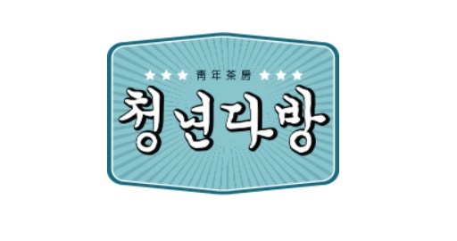  수원 청년다방 창업