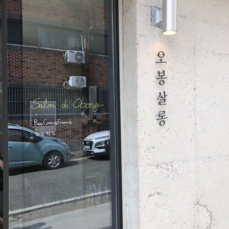  사회적경제 서포터즈 2회차 사회적기업 비컴프렌즈 오봉살롱 방문