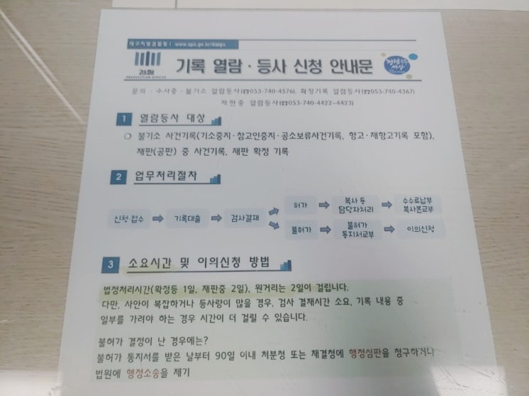  검찰녹취 사건기록열람등사신청방법편하게 비용 및 양식첨부