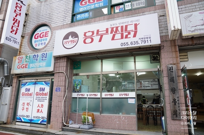 거제장평맛집 거제찜닭은 '흥부찜닭'