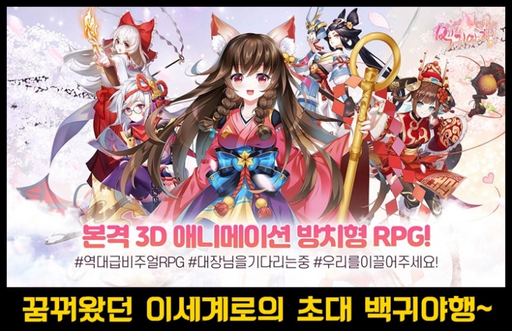  방치형 RPG 백귀야행 공략&쓸만한 캐릭 고르는 법 및 쿠폰등록방법