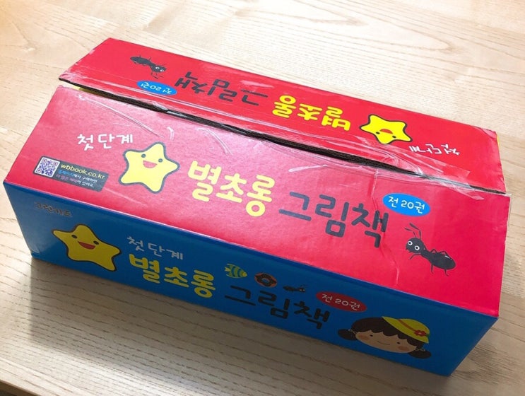  아기 그림책 추천 별초롱 그림책 세트 전 20권 유아책