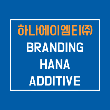  하나에이엠티 3D PRINTING BRANDING      (HANA ADDITIVE)