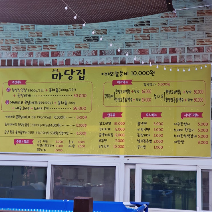  대전 방동저수지 맛집 "마당집" 애견동반가능!