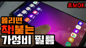 초보도 쉽게 붙이는 카루망코리아 스마트폰 필름 붙이기 초보도 쉽게 붙이는 카루망코리아 스마트폰 필름 붙이기