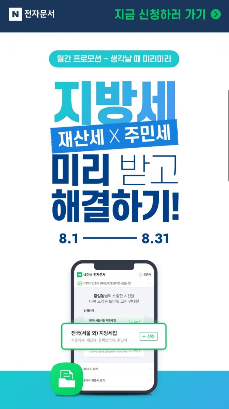 네이버인증서 신청하고 네이버재산세(지방세X주민세) 네이버전자문서로 고지서 받아보기 후기