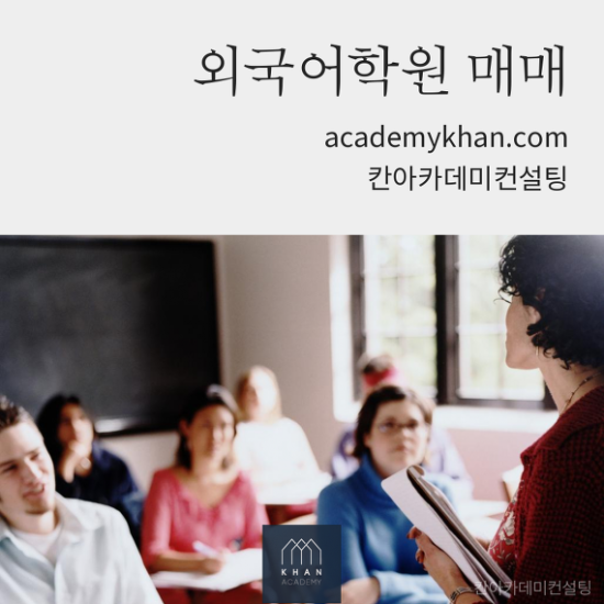  [서울 마포구]성인어학원 매매 .......역세권 대학가 주변 성인어학원
