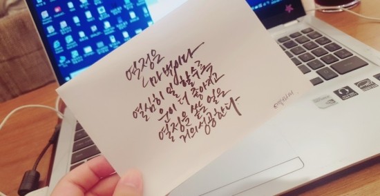  [캘리그라피] 자신감을 가지고 열심히 일해봐요~><