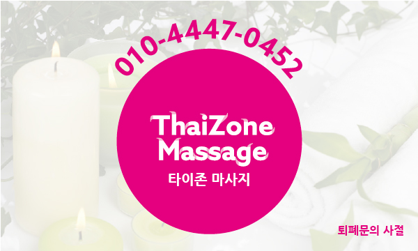  안양출장타이마사지(서울/경기/인천)24시간