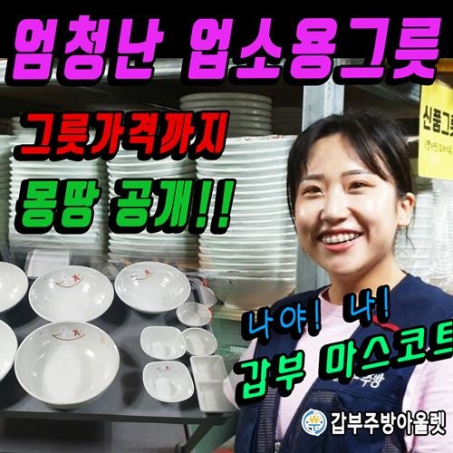 엄청난 업소용그릇 매입 후 중고그릇매장 신품 판매가격까지 몽땅 공개!