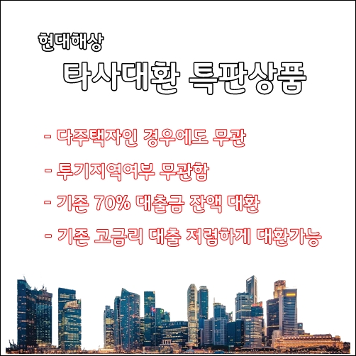후순위 추가주택담보대출 대출한도부족하신 분들위한 대환대출 상품 안내 드립니다(금리비교전문상담사)