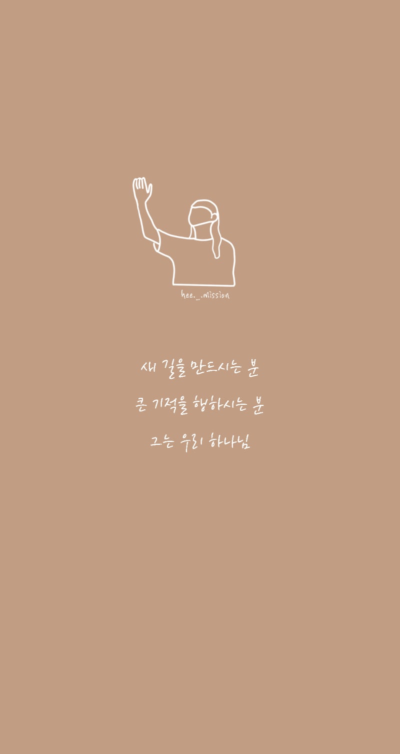찬양 배경화면 공유:: Way Maker(길을 만드시는 분) 찬양 가사 배경화면 : 네이버 블로그