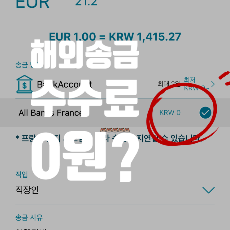  무료 송금 이벤트 중인 해외송금앱 추천! < 렐레 트랜스퍼 >