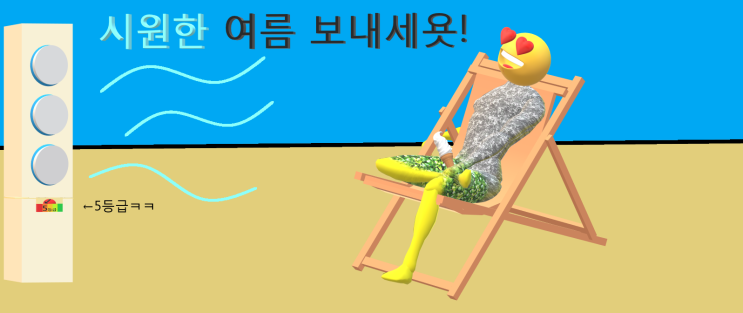  COOL 한 여름~!