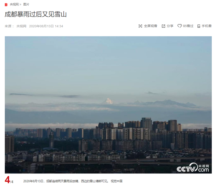 "청두시에서 본 폭우 뒤 설산" CCTV HSK 생활 중국어 신문 기사 뉴스 공부
