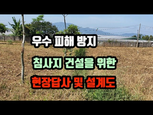 인도네시아에서 우수피해 방지용 침사지 건설 인도네시아에서 우수피해 방지용 침사지 건설