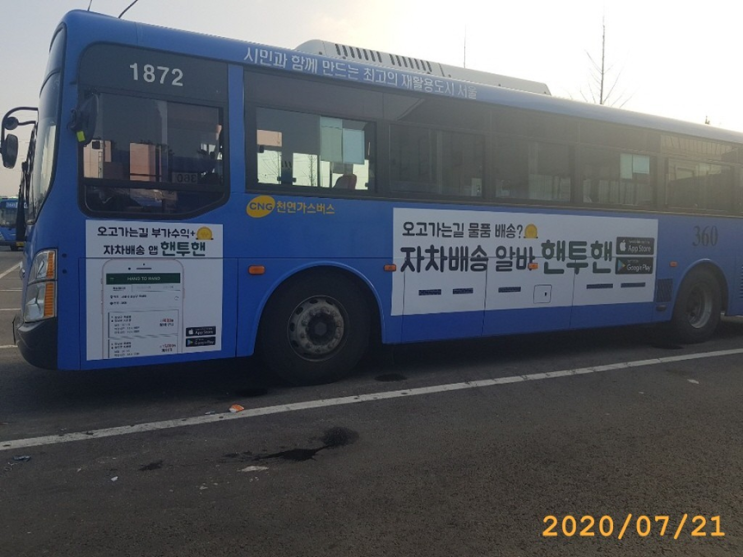  버스외부광고 저렴하면서도 쉽게 진행하자 !