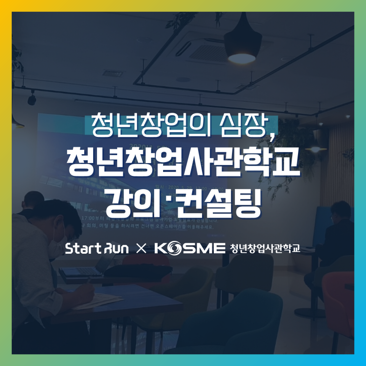  [IR 컨설팅/피치덱 디자인] 스타트업 IR 강의&컨설팅 / 피치덱 디자인 청년창업사관학교 × 스타트런