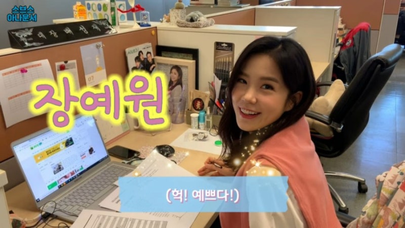 장예원 아나운서 프리랜서 선언 나이 키 ! SBS 사표 퇴사 미확정 결혼설 사실무근