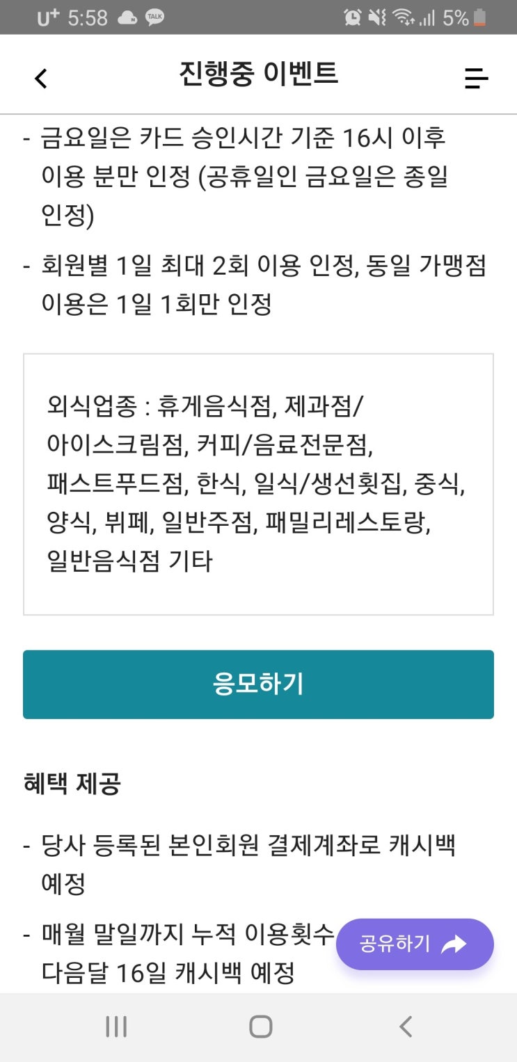  외식비지원 신청 했어요