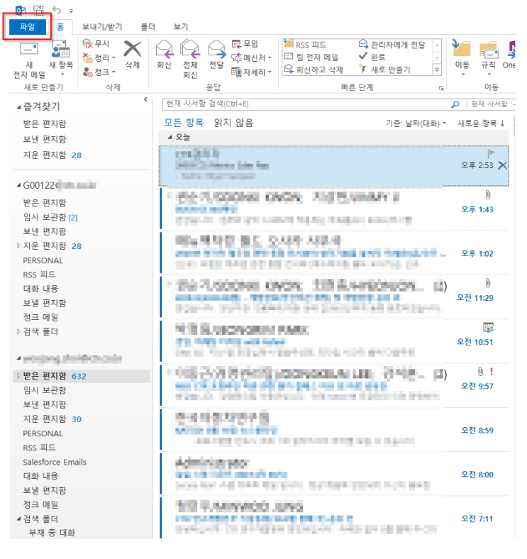  아웃룩 메일 백업 및 복구하기(내보내기 및 가져오기)