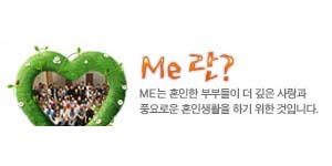  이번 주말 ME(Marriage Encounter) 참가 