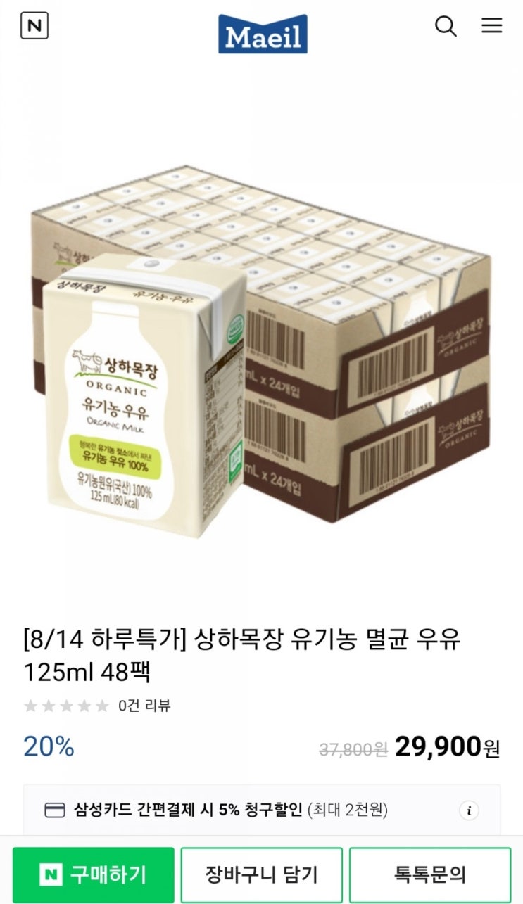  [핫딜] 상하목장 유기농 멸균우유 125ml 48팩 (개당 623원) 8/14 하루