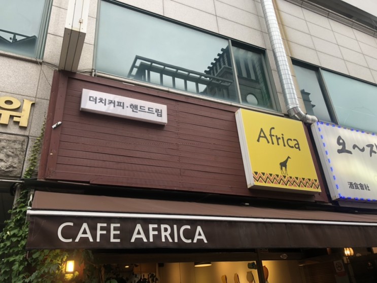 [안산 Africa cafe] 핸드드립 커피가 생각나 찾아간 카페 / 거리만 가까우면 단골 하고 싶어요