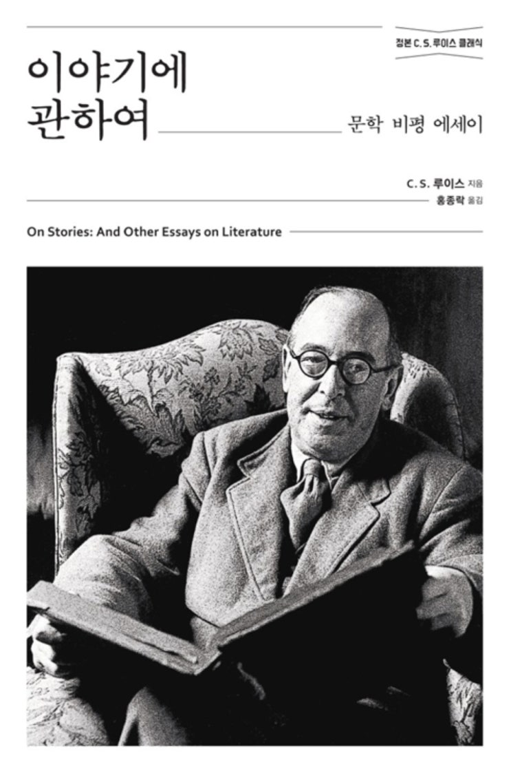 On stories, and other essays on literature (Internet Archive eBook)