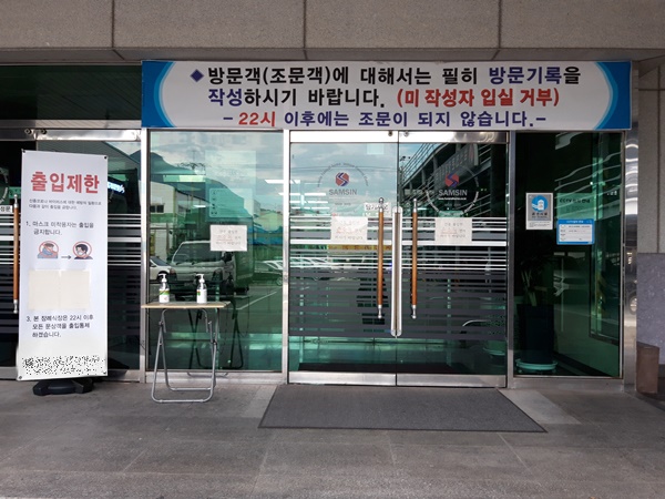 코로나19 이후 달라진 장례식장 풍경 코로나19 이후 달라진 장례식장 풍경