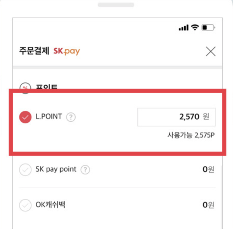  [11번가] 엘포인트 적립(L.Point)