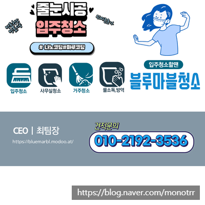  [4년 전 오늘] 위례 신도시 자연앤래미안입주청소 후기