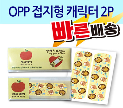 캐릭터 밴드형(2p)/당일출고/ 242,000원 수량:천개