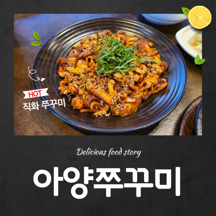 동촌유원지맛집 아양쭈꾸미 가족외식장소로 추천!
