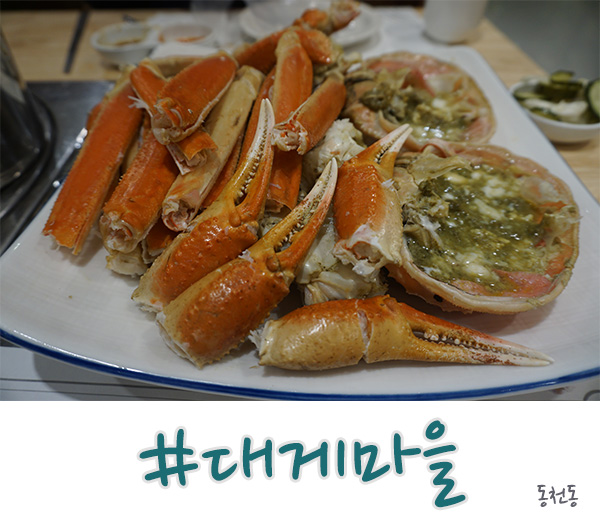  용인 수지 맛집 대게마을 딱히 말 안해도!
