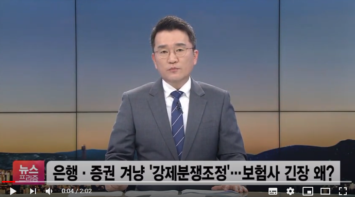 은행·증권 조준 ‘강제분쟁조정권’에…보험업계가 전전긍긍? / SBSCNBC뉴스 은행·증권 조준 ‘강제분쟁조정권’에…보험업계가 전전긍긍? / SBSCNBC뉴스