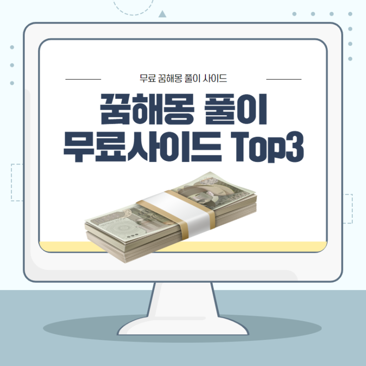  깜짝 놀라서 깬 꿈해몽 무료 풀이해 주는 사이트 어디 있을까?