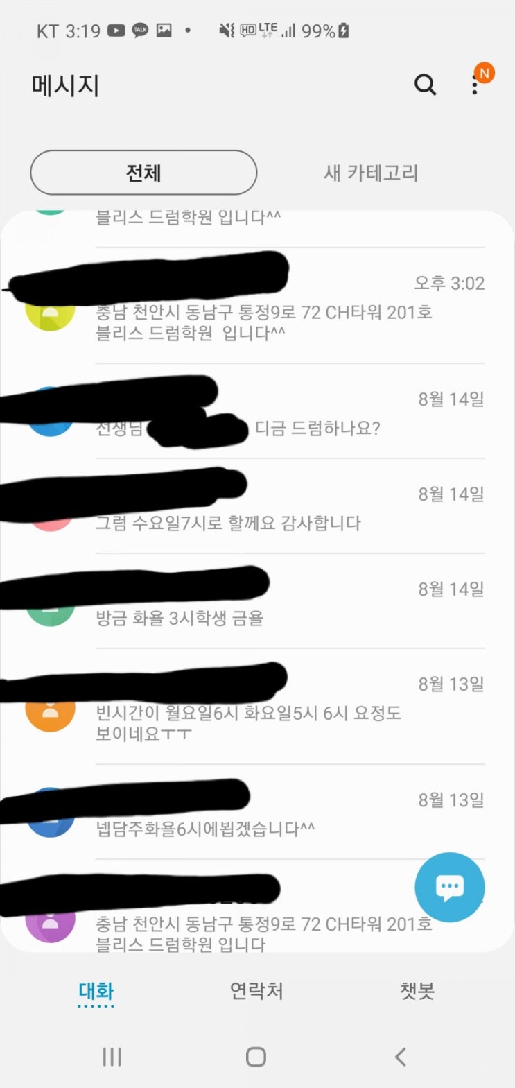  요새 가장 핫하디 핫한 블리스 드럼학원 입니다~^^