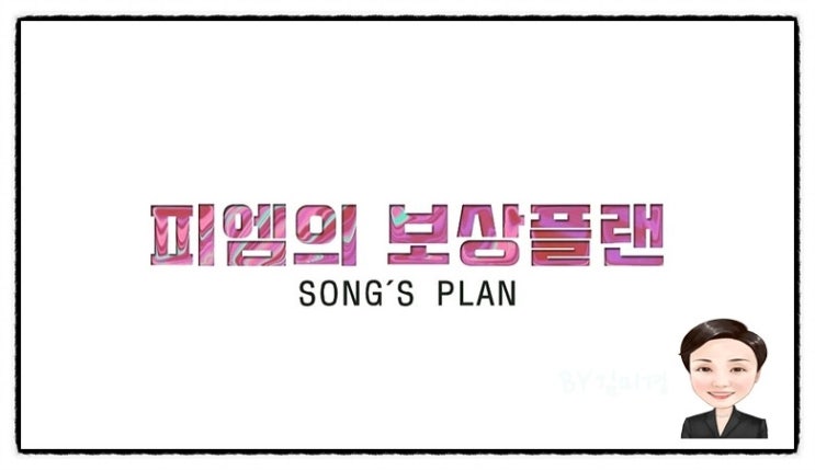  독일피엠 PM인터내셔널 독일피엠TV 보상플랜 어떻게 돈이 될까?